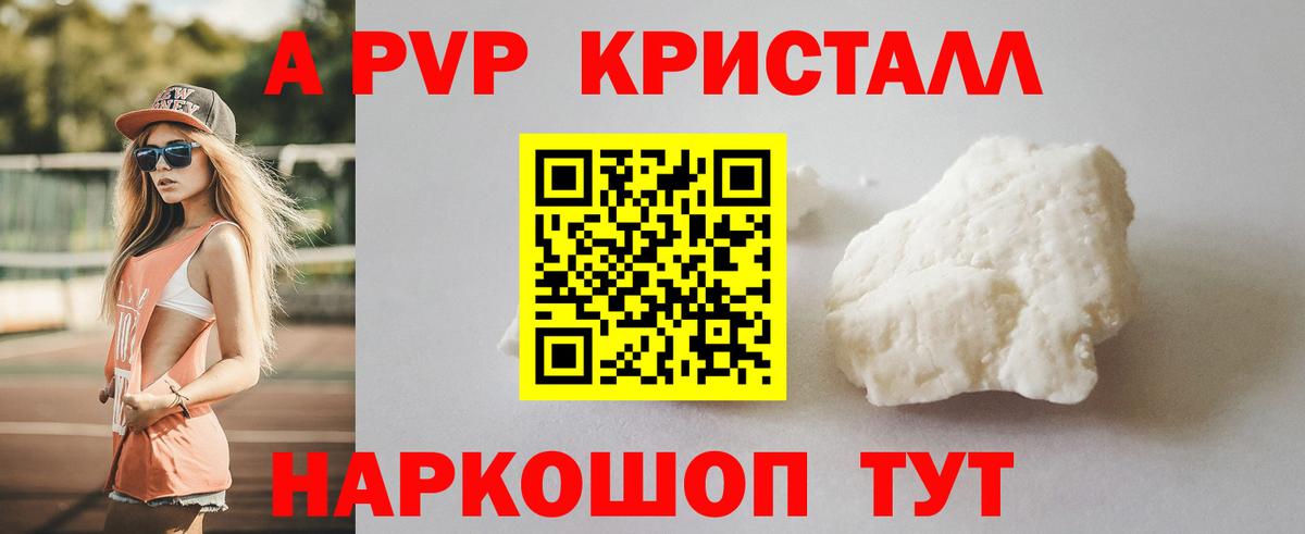 Орёл  A-PVP СК  APVP  купить закладку  А ПВП СК КРИС  Вход с VPN 